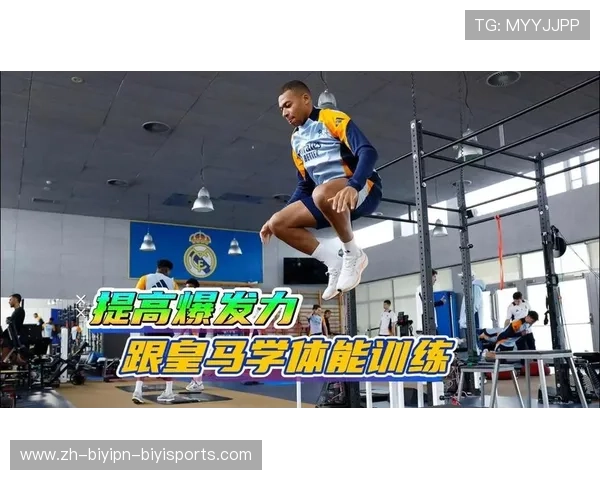 篮球运动员如何通过专项体能训练提高比赛中的耐力和爆发力